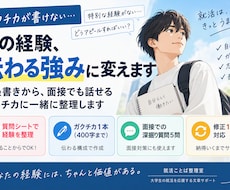 質問からガクチカを一緒に整理します イメージ1