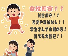 女性限定！！女子大生がお話聞きます イメージ1