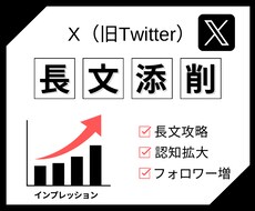 平均インプ6340の長文攻略を教えます なぜ、フォロワー400人で平均インプ6340を達成できたのか