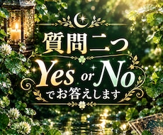 質問お二つ✨️✨️Yes▪️Noでお答えします イメージ1