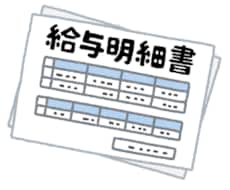 給与明細書作ります