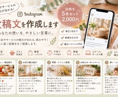 Instagramの投稿文を5本作成します イメージ1