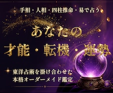 手相・人相・易・四柱推命◆融合占術あなたを占います 東西の占術で紡ぐオーダーメイド鑑定