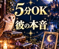 5分OK｜連絡すべきか迷う夜の本音を読みます イメージ1