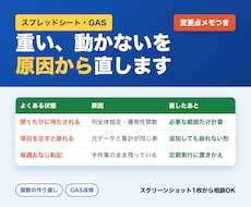 重い、動かないスプレッドシートを直します イメージ1