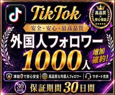最短納品✨TikTokフォロワーを増加します イメージ1