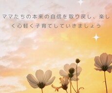 子育てママの全てを受け止め心を軽くします イメージ1