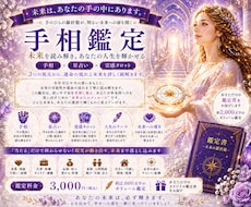 手相×ホロスコープ×霊感タロット✨深掘り鑑定します イメージ1