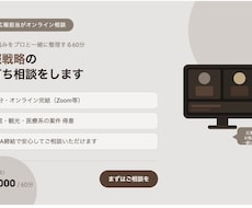 現役広報が伴走！戦略立案やネタ出しの壁打ちをします イメージ1