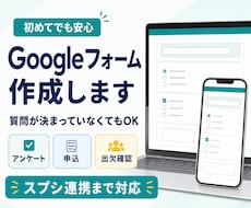 回答を管理しやすいGoogleフォームを作成します イメージ1