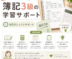 日商簿記3級教えます イメージ1