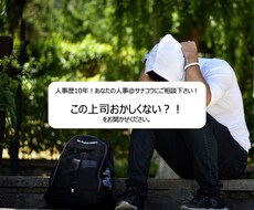 この上司おかしくない？を全部聞きます イメージ1