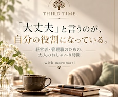 経営者・管理職の方のお話をお聴きします イメージ1