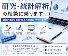 医療・健康科学系の研究・統計解析をサポートします イメージ1