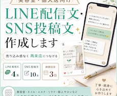 美容室のLINE・SNS文作ります イメージ1