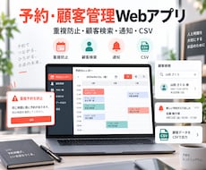 店舗向け予約・顧客管理アプリを作ります 予約枠・重複防止・顧客検索を一画面にまとめる