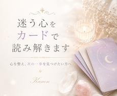 迷う心をカードで読み解きます イメージ1