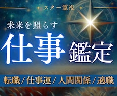 状況を好転させる仕事鑑定｜飛躍への道を読み解きます 仕事運・人間関係・転職・適職、悩みを解決して、成就へ導きます