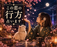 あの人の気持ちとこの恋の行方を占います 片思い専門♡この恋はうまくいく？