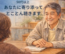 50代からの人生を静かに整えます イメージ1