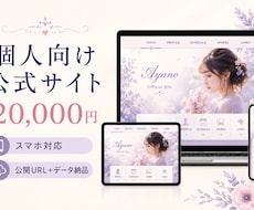 ポップで可愛い個人向け公式HPを制作します イメージ1