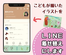 お子様が描いたイラストでLINE着せ替え作成します イメージ1