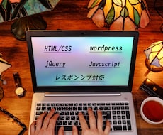 HTML/CSSでWebコーディングします イメージ1
