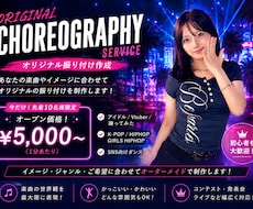 プロダンサー/元練習生がオリジナル振付を制作します イメージ1