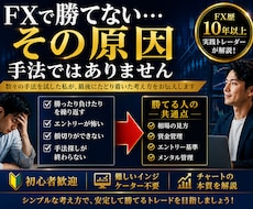 FX専業トレーダーの極意・手堅く勝つ手法伝授します イメージ1