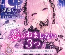 恋の悩みに合うおまじないを3つお届けします イメージ1