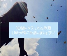 トークルーム3日間使い放題✿お話何でも聞きます イメージ1
