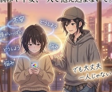 どうしようもない不安時にチャットで寄り添います アナタは一人じゃないから、大丈夫。