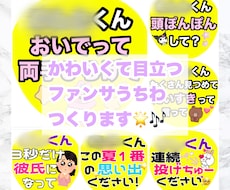 最上級にかわいいファンサうちわ作ります イメージ1