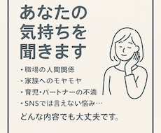 あなたの気持ちを聞きます イメージ1