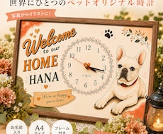 愛犬・愛猫の オリジナル時計お作り致します 世界に一つだけのオリジナル時計お作り致します