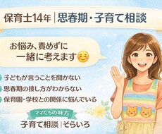 現役保育士があなたのお悩みを聞きますます イメージ1