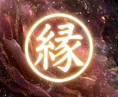 大好きな人と深く結ばれる♡縁結ヒーリングします 満たされる！！世界で一番愛される私になる魔法
