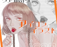 初回限定＊リアル寄りアイコン描きます イメージ1