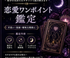 恋愛タロット鑑定　相手の気持ちを見ます イメージ1