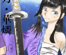 あなただけのオリジナルイラストを提供いたします イメージ1