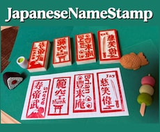 漢字の当て字ハンコ作ります イメージ1