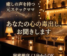 元スナックママがあなたの心の毒出しをお聞きします イメージ1