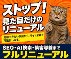診断込・SEOとAI検索で集客するHPを制作します イメージ1