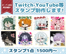 10名様限定価格✨ミニキャラスタンプ制作します イメージ1