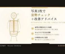 国家資格持ち整体師による姿勢アドバイスします イメージ1