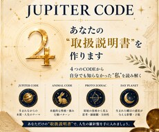 古代暦×木星であなたの取扱説明書を作ります イメージ1