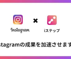 Iステップについてご説明します Iステップ正規代理店コンサルタントがサポートします