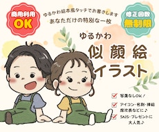 アイコン・挿絵に！絵本風ゆるかわ似顔絵お描きします 商用利用OK！絵本の1ページのようなやさしく可愛いイラスト