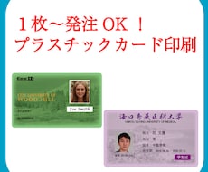 手持ちのデザインでPETカード印刷します 会員証や認定証、社員証にも最適【防水】【ラミネート不要】