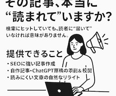 SEO記事作成・添削・校閲、丁寧に対応します 記事の悩み全対応、伝えるじゃなく届く記事を作ります